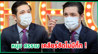 ศรราม ติ๊ก