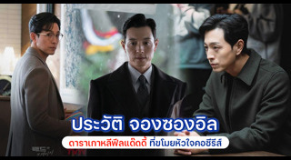 จองซองอิล