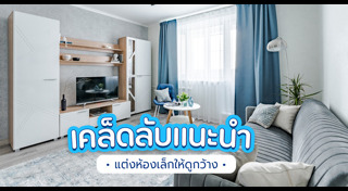 จัดบ้าน