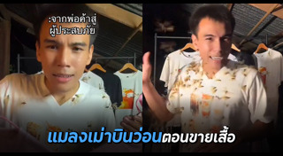 ขายเสื้อผ้า
