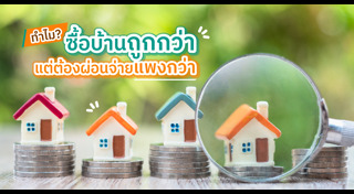 สินเชื่อบ้าน ธอส.