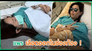 แพร พิไลรัมภา