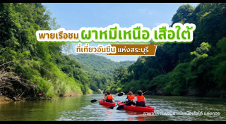 ท่องเที่ยวไทย