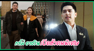 ลูกนักการเมือง