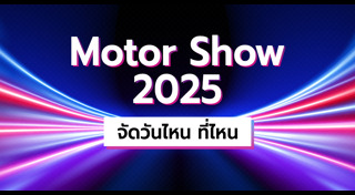 งานรถมอเตอร์ไซค์