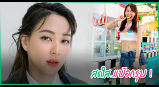 แฟชั่นยุค 90