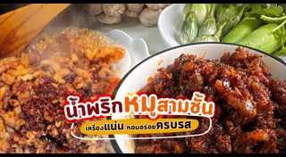หมูสามชั้น