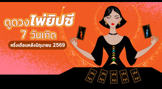 ดูดวงไพ่ยิปซี