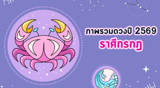 ดูดวงราศี