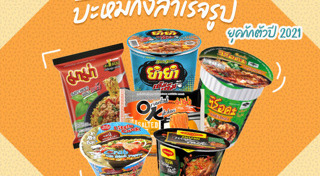 เมนูมาม่า