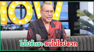 โน้ต เชิญยิ้ม