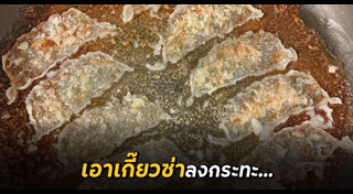 เกี๊ยวซ่า