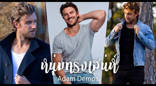 หนุ่มเซ็กซี่