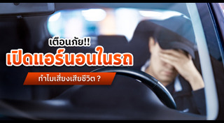 นอนหลับ