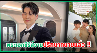 เช็ค ชณันรุจน์