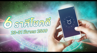 ดูดวงรายสัปดาห์