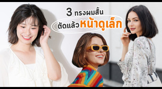 ทรงผมสั้น