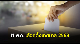 เลือกตั้งไทย