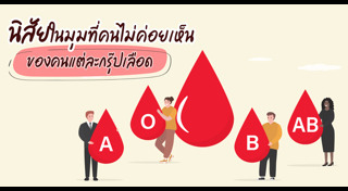 กรุ๊ปเลือด