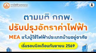 ค่าไฟฟ้า