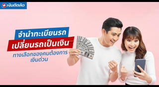 ทะเบียนรถ