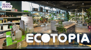 สยามพิวรรธน์