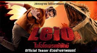 หนังสัตว์ประหลาด