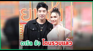 ดาริล ยัง