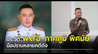 ภาคภูมิ พิศมัย