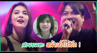 พั้นช์ วรกาญจน์