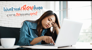 วิธีแก้เบื่อ