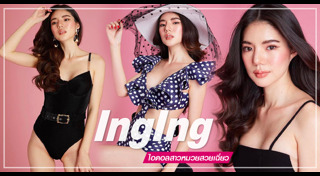 อิงอิง อิงณภัสร์