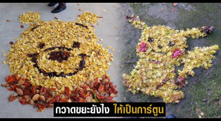 ภาพการ์ตูน