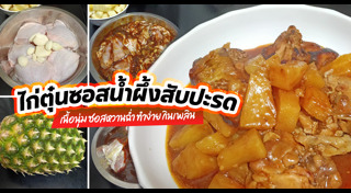 เมนูไก่