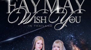 แฟนมีตติ้ง