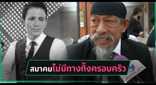 ถั่วแระ เชิญยิ้ม