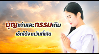 ดูดวงวันเกิด