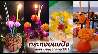 กระทงขนมปัง