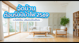 จัดบ้าน