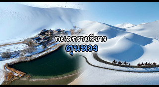 ทะเลทราย