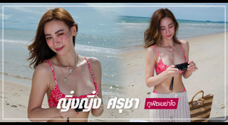 ญิ๋งญิ๋ง ศรุชา