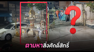 สิ่งศักดิ์สิทธิ์