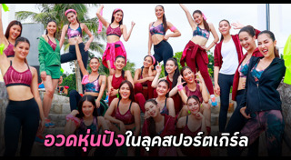 มิสไทยแลนด์เวิลด์