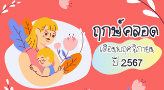 ฤกษ์ดีเดือนพฤศจิกายน