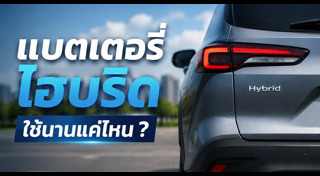 รถไฮบริด