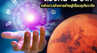 ดาวอังคาร