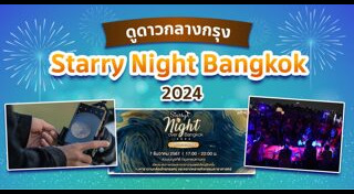 ดาราศาสตร์