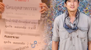 อนุรักษ์ธรรมชาติ