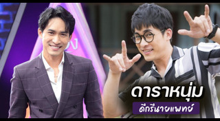 หมอก้อง สรวิชญ์