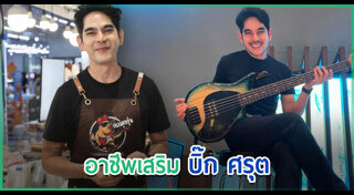 บิ๊ก ศรุต